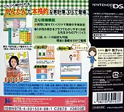 Image n° 2 - boxback : ESSE Shikkari Kakeibo DS (v01)